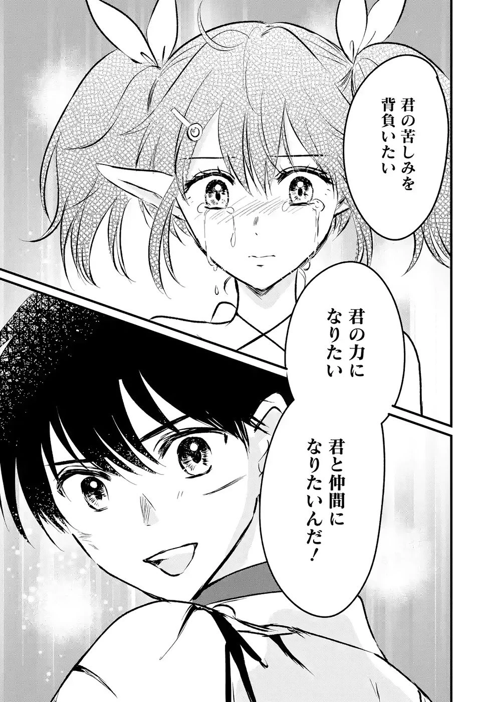 世界最強のデバフ請負人　～仲間のデバフを肩代わりしていたら、いつの間にか無敵の肉体が完成していました～ 第8話 - 37