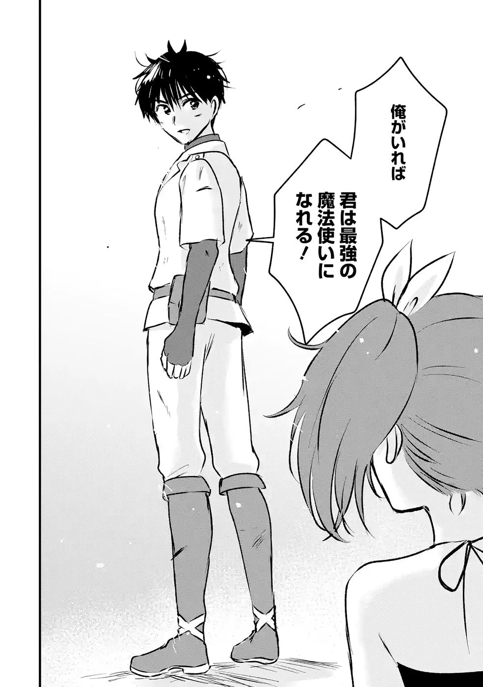 世界最強のデバフ請負人　～仲間のデバフを肩代わりしていたら、いつの間にか無敵の肉体が完成していました～ 第8話 - 38