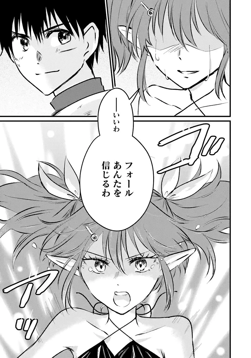 世界最強のデバフ請負人　～仲間のデバフを肩代わりしていたら、いつの間にか無敵の肉体が完成していました～ 第8話 - 39