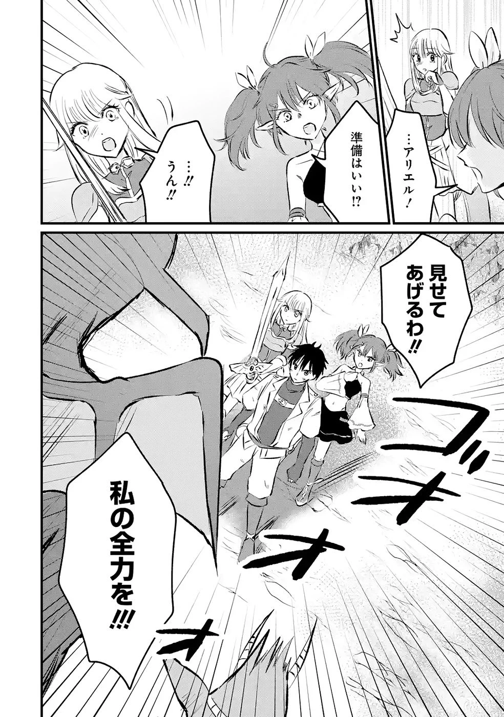 世界最強のデバフ請負人　～仲間のデバフを肩代わりしていたら、いつの間にか無敵の肉体が完成していました～ 第8話 - 40