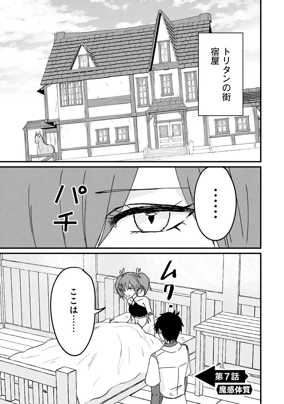 世界最強のデバフ請負人　～仲間のデバフを肩代わりしていたら、いつの間にか無敵の肉体が完成していました～ 第7話 - 1