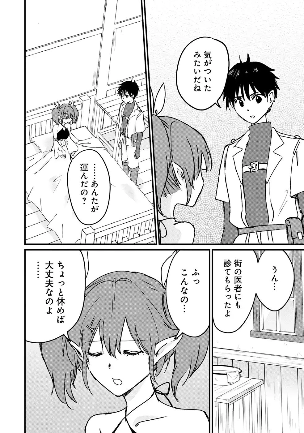 世界最強のデバフ請負人　～仲間のデバフを肩代わりしていたら、いつの間にか無敵の肉体が完成していました～ 第7話 - 2