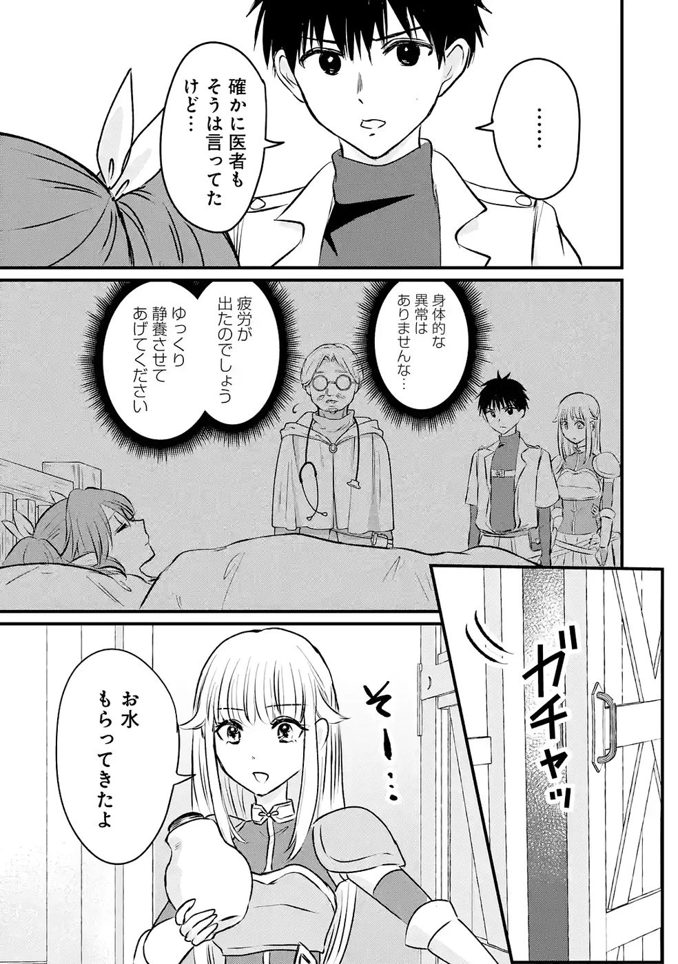 世界最強のデバフ請負人　～仲間のデバフを肩代わりしていたら、いつの間にか無敵の肉体が完成していました～ 第7話 - 3