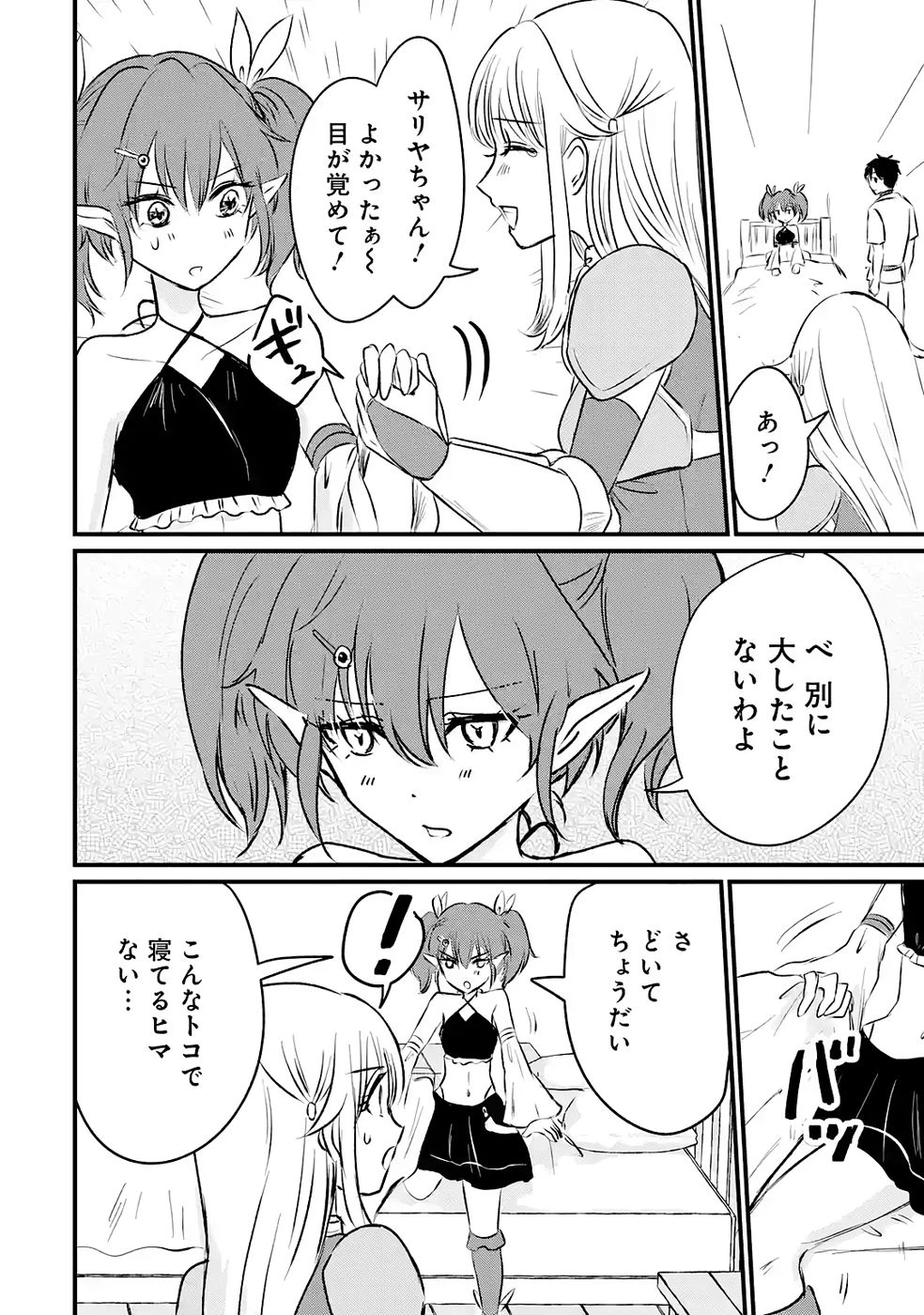 世界最強のデバフ請負人　～仲間のデバフを肩代わりしていたら、いつの間にか無敵の肉体が完成していました～ 第7話 - 4