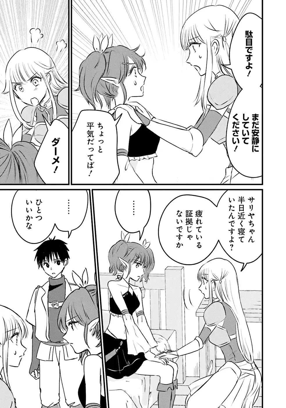 世界最強のデバフ請負人　～仲間のデバフを肩代わりしていたら、いつの間にか無敵の肉体が完成していました～ 第7話 - 5