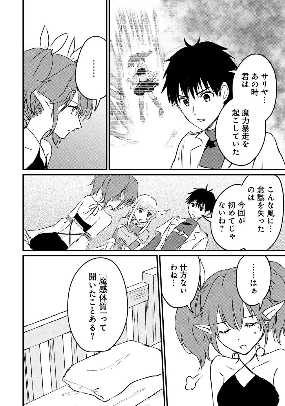 世界最強のデバフ請負人　～仲間のデバフを肩代わりしていたら、いつの間にか無敵の肉体が完成していました～ 第7話 - 6