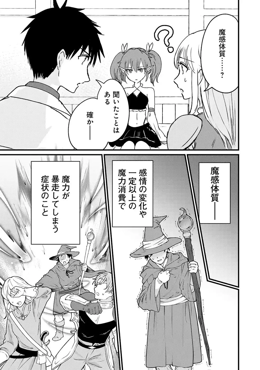 世界最強のデバフ請負人　～仲間のデバフを肩代わりしていたら、いつの間にか無敵の肉体が完成していました～ 第7話 - 7