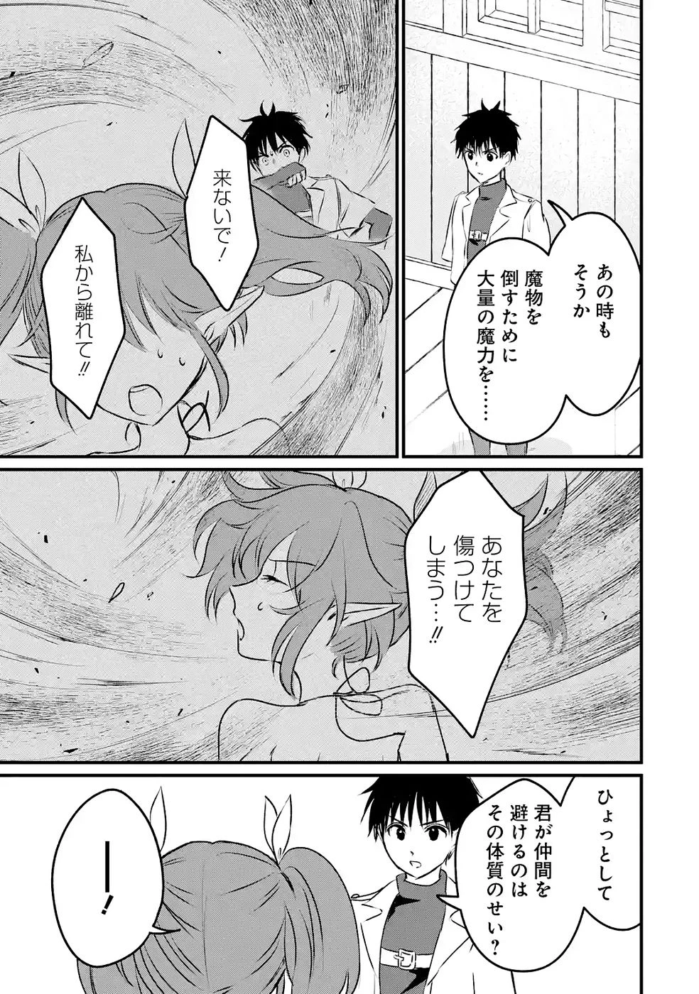 世界最強のデバフ請負人　～仲間のデバフを肩代わりしていたら、いつの間にか無敵の肉体が完成していました～ 第7話 - 9