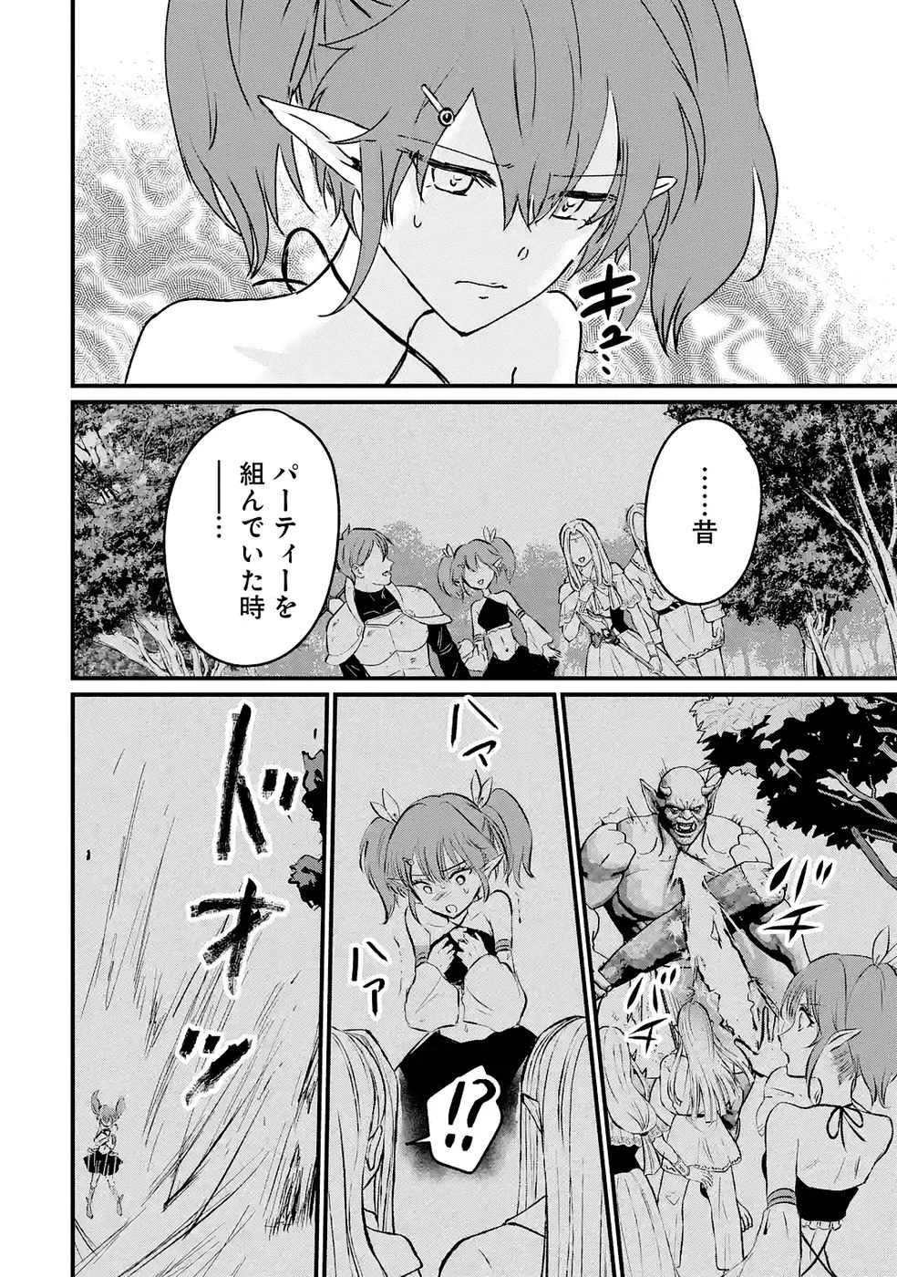 世界最強のデバフ請負人　～仲間のデバフを肩代わりしていたら、いつの間にか無敵の肉体が完成していました～ 第7話 - 10