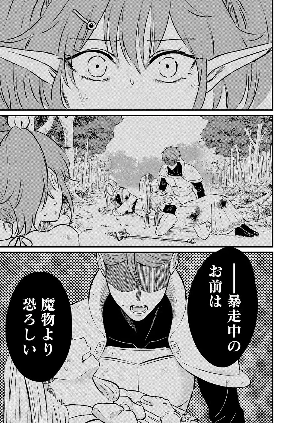 世界最強のデバフ請負人　～仲間のデバフを肩代わりしていたら、いつの間にか無敵の肉体が完成していました～ 第7話 - 11