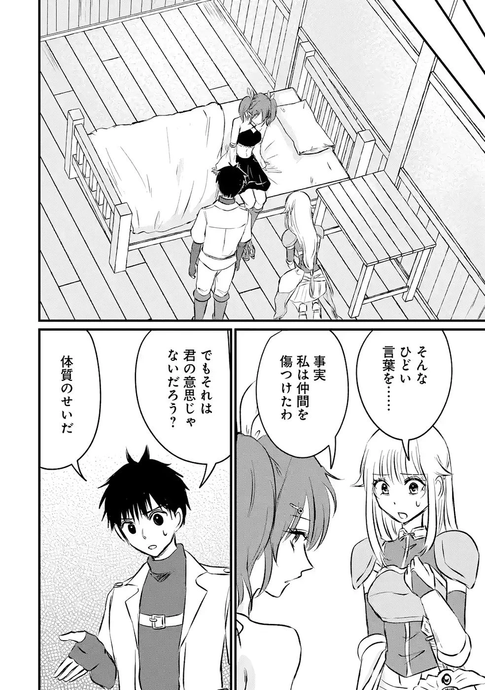 世界最強のデバフ請負人　～仲間のデバフを肩代わりしていたら、いつの間にか無敵の肉体が完成していました～ 第7話 - 12