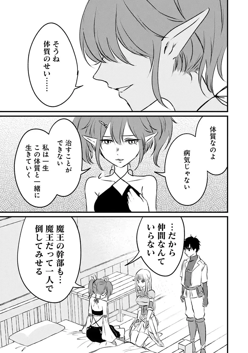 世界最強のデバフ請負人　～仲間のデバフを肩代わりしていたら、いつの間にか無敵の肉体が完成していました～ 第7話 - 13