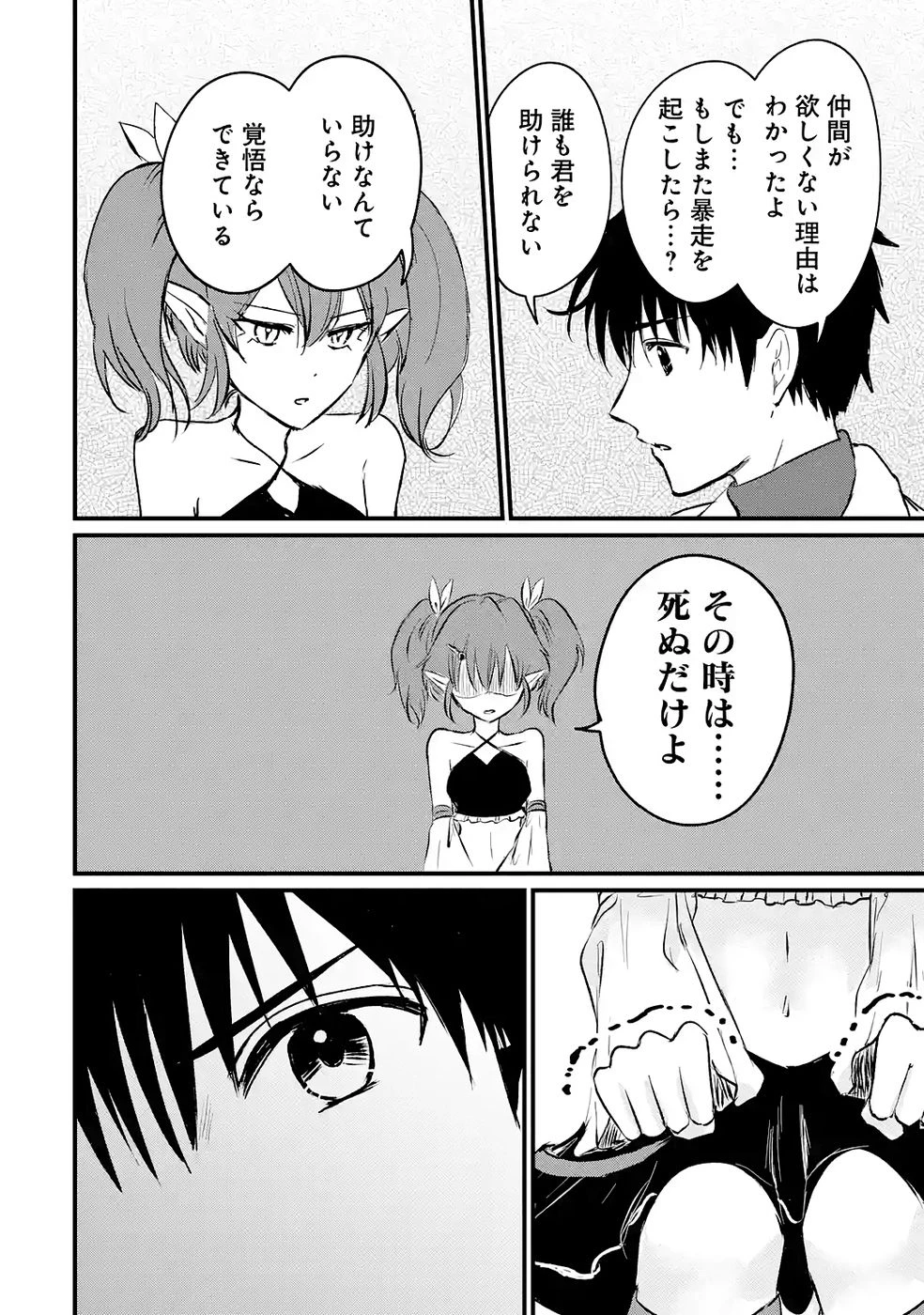 世界最強のデバフ請負人　～仲間のデバフを肩代わりしていたら、いつの間にか無敵の肉体が完成していました～ 第7話 - 14