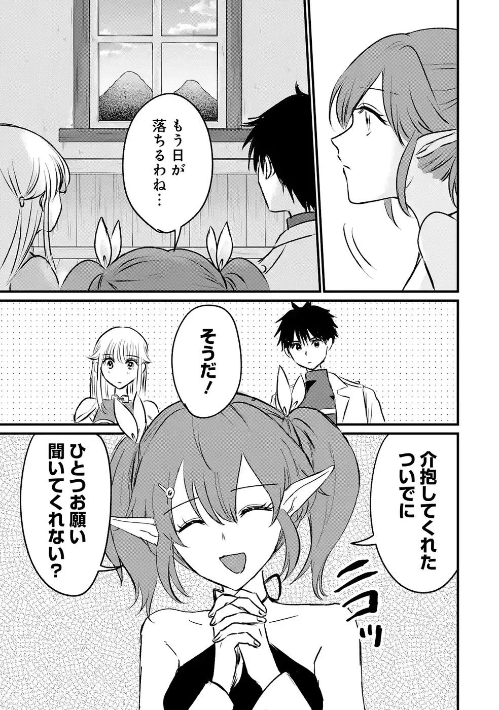 世界最強のデバフ請負人　～仲間のデバフを肩代わりしていたら、いつの間にか無敵の肉体が完成していました～ 第7話 - 15