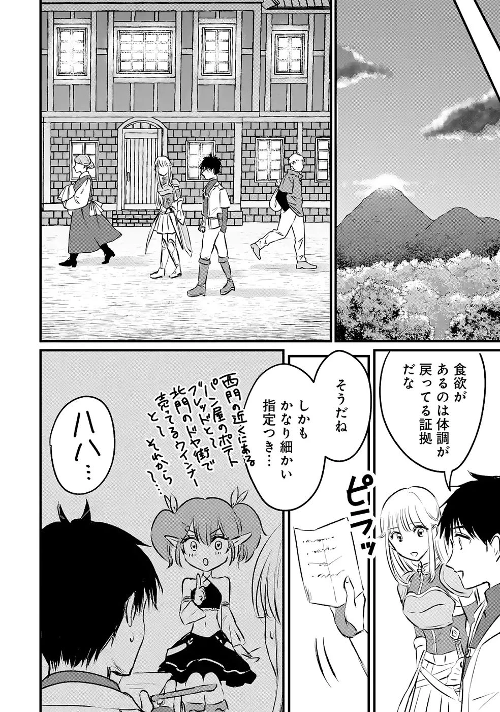 世界最強のデバフ請負人　～仲間のデバフを肩代わりしていたら、いつの間にか無敵の肉体が完成していました～ 第7話 - 16