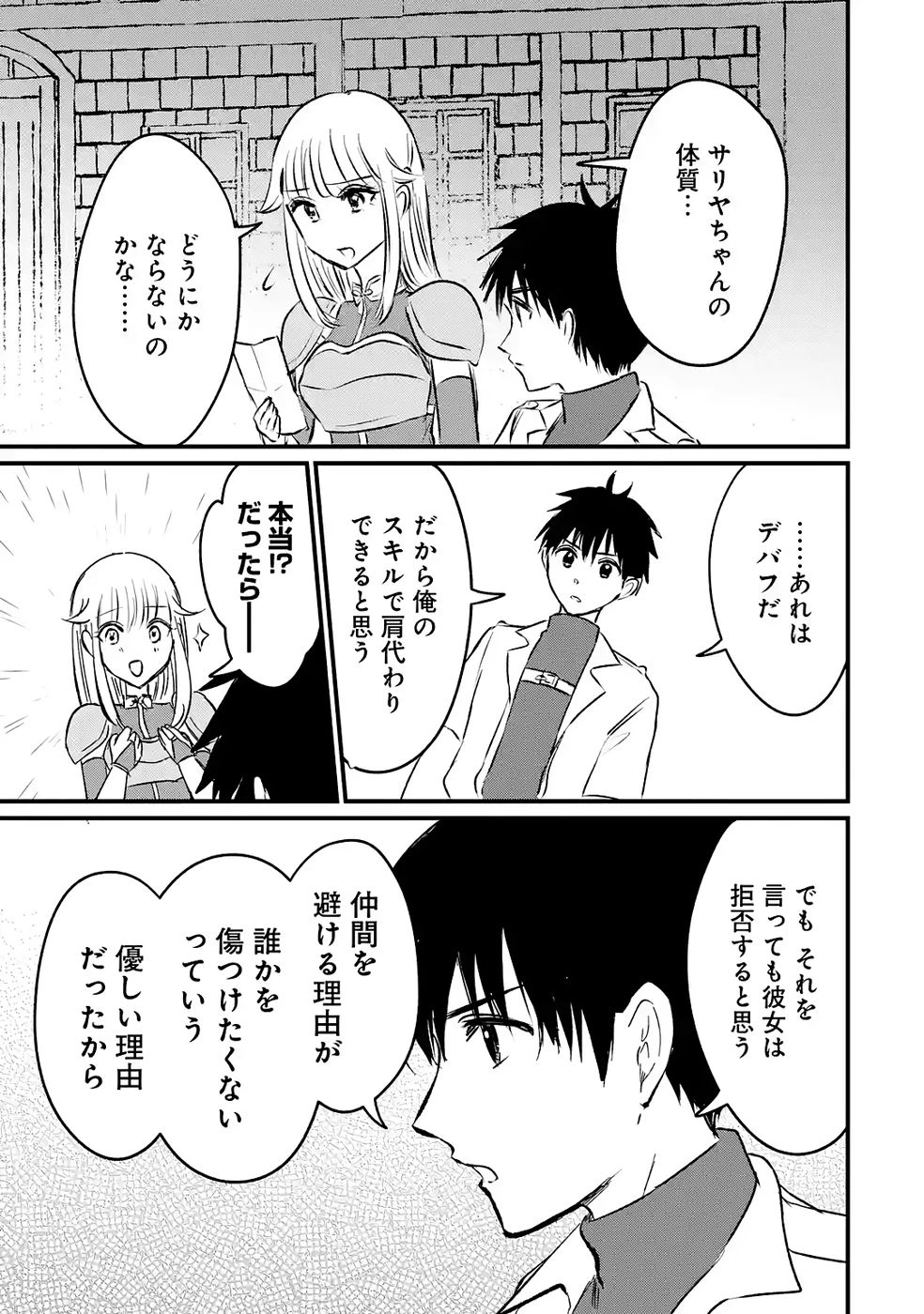 世界最強のデバフ請負人　～仲間のデバフを肩代わりしていたら、いつの間にか無敵の肉体が完成していました～ 第7話 - 17