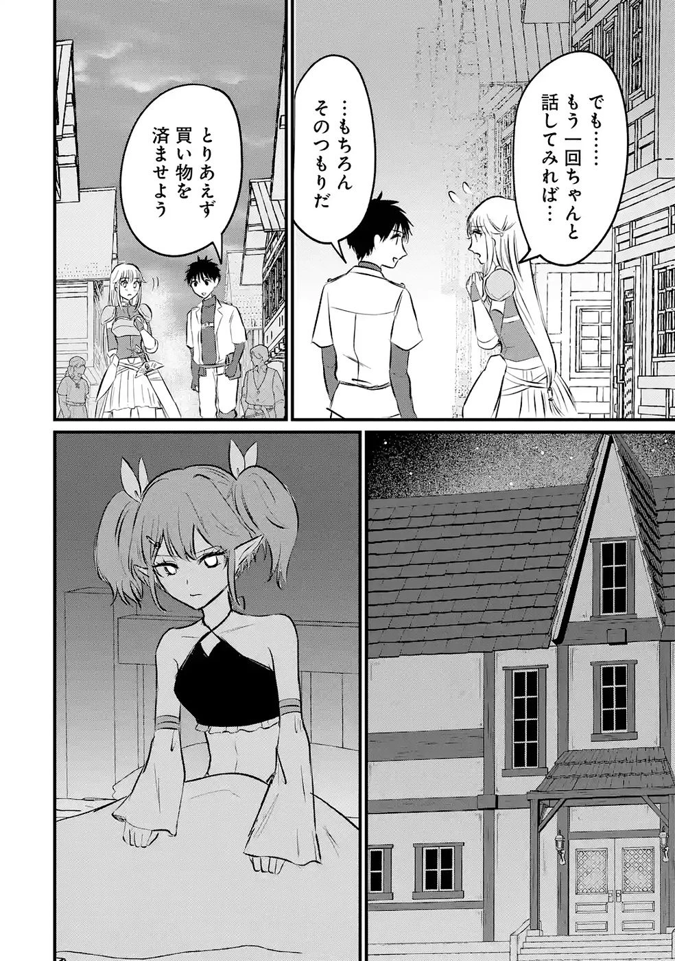 世界最強のデバフ請負人　～仲間のデバフを肩代わりしていたら、いつの間にか無敵の肉体が完成していました～ 第7話 - 18