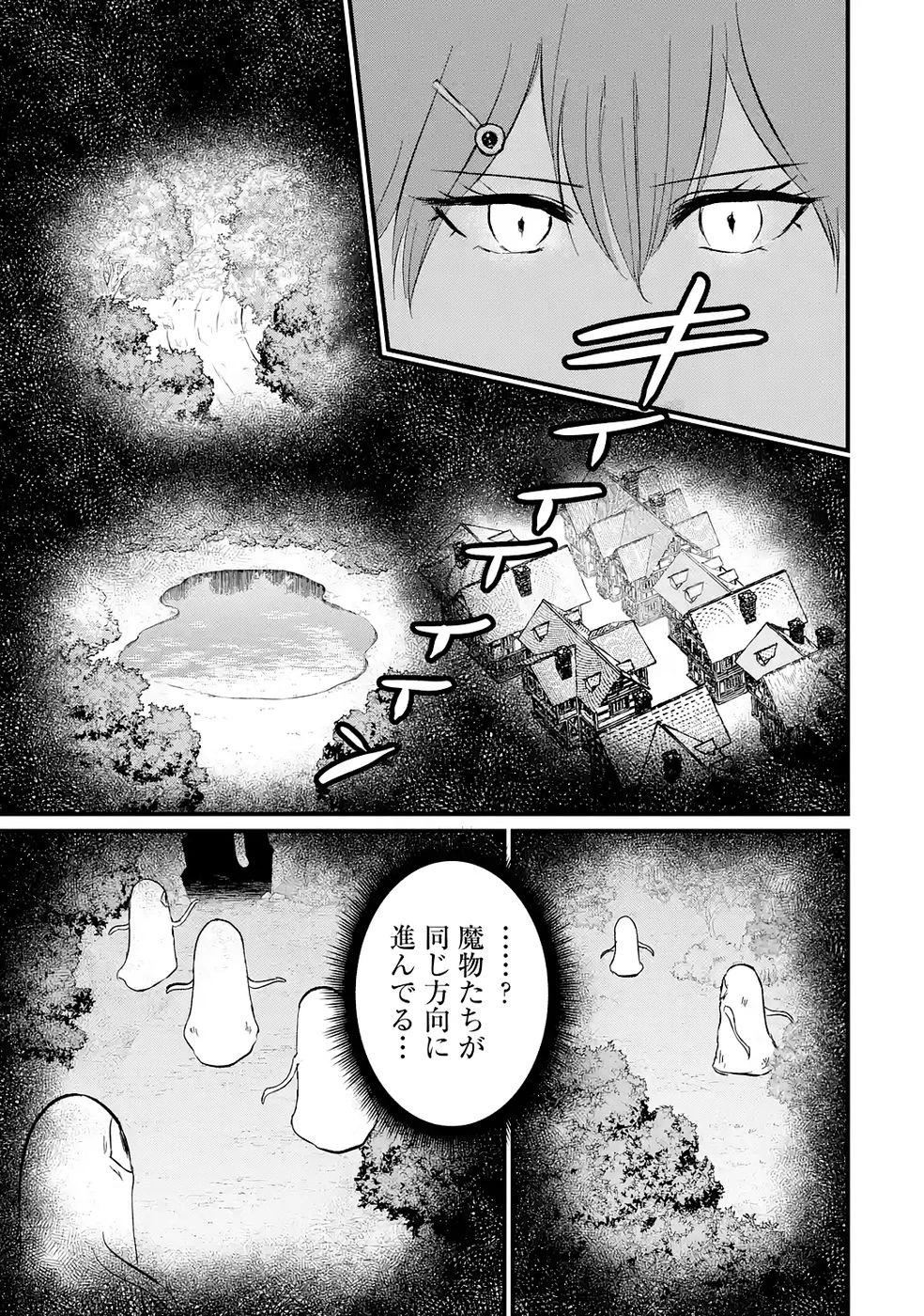 世界最強のデバフ請負人　～仲間のデバフを肩代わりしていたら、いつの間にか無敵の肉体が完成していました～ 第7話 - 19