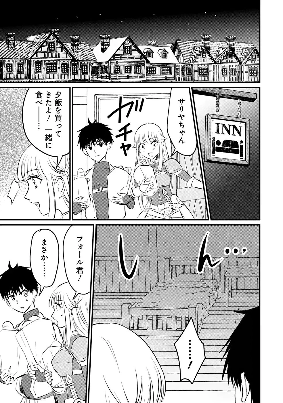 世界最強のデバフ請負人　～仲間のデバフを肩代わりしていたら、いつの間にか無敵の肉体が完成していました～ 第7話 - 21