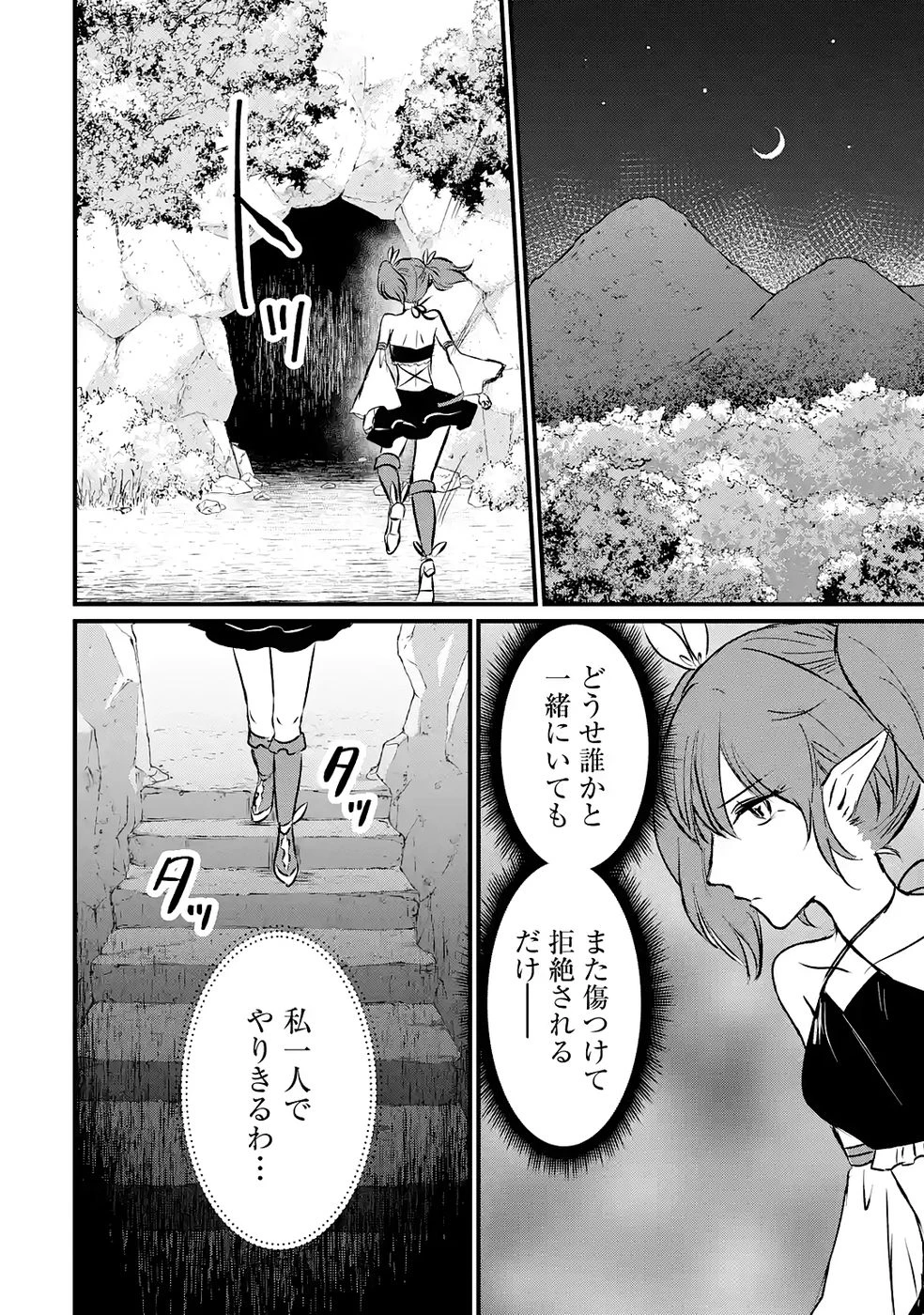 世界最強のデバフ請負人　～仲間のデバフを肩代わりしていたら、いつの間にか無敵の肉体が完成していました～ 第7話 - 22