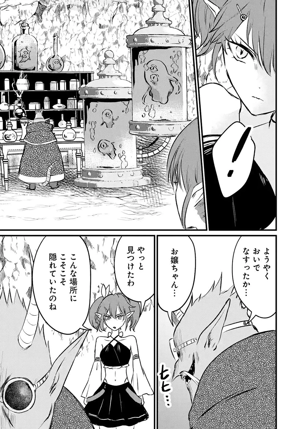 世界最強のデバフ請負人　～仲間のデバフを肩代わりしていたら、いつの間にか無敵の肉体が完成していました～ 第7話 - 23