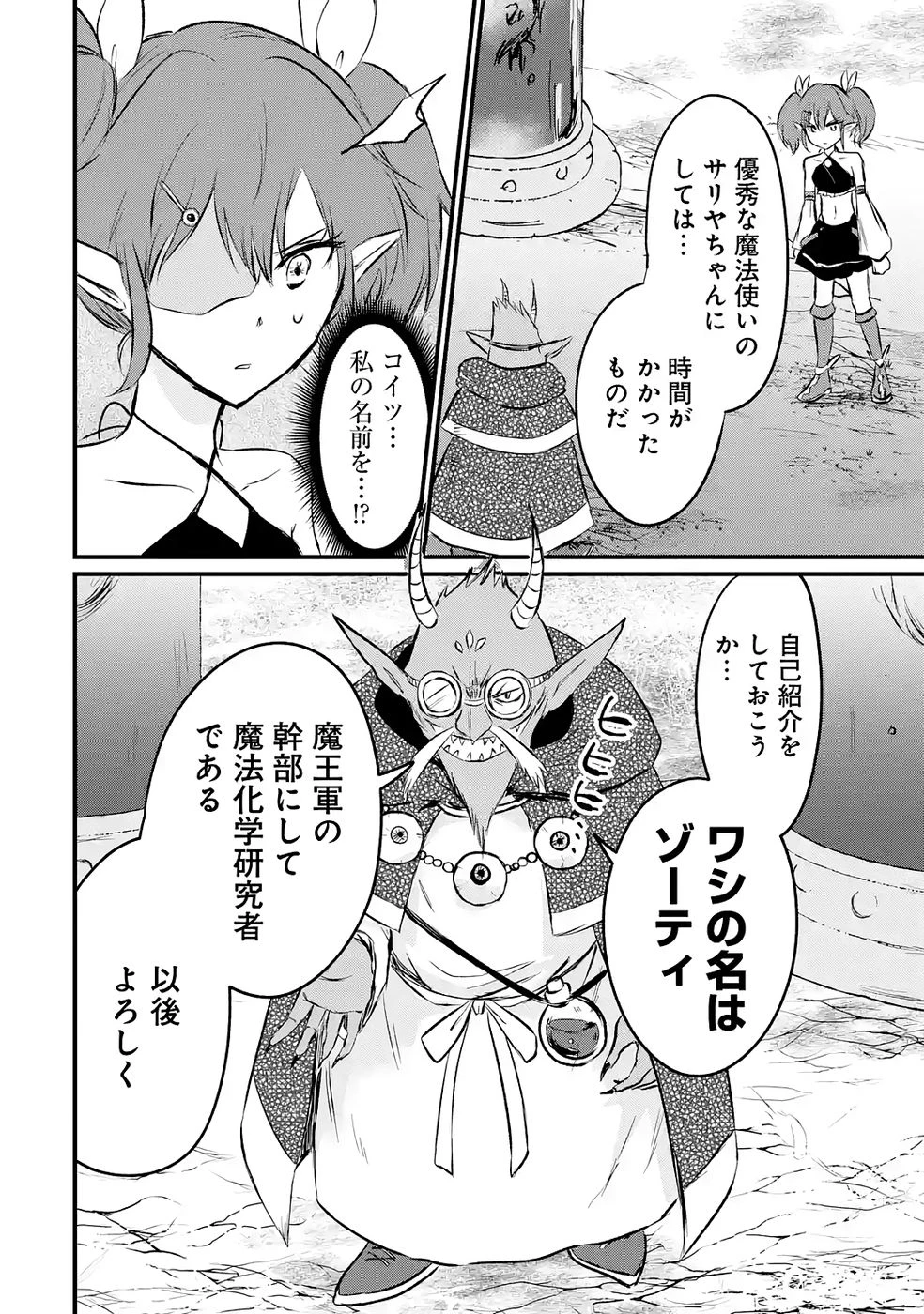 世界最強のデバフ請負人　～仲間のデバフを肩代わりしていたら、いつの間にか無敵の肉体が完成していました～ 第7話 - 24