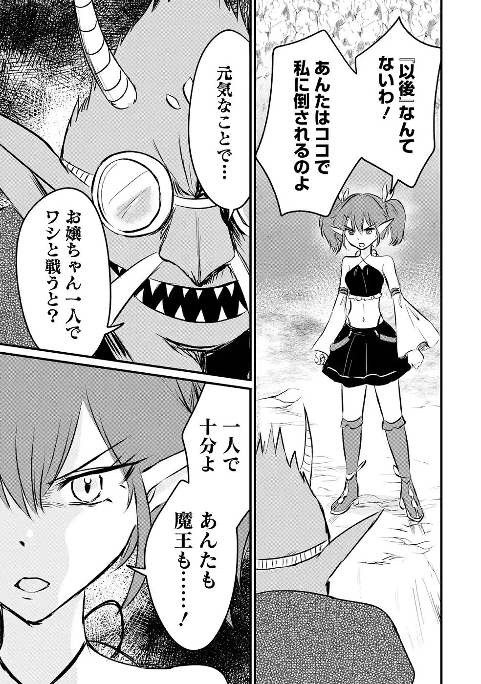 世界最強のデバフ請負人　～仲間のデバフを肩代わりしていたら、いつの間にか無敵の肉体が完成していました～ 第7話 - 25