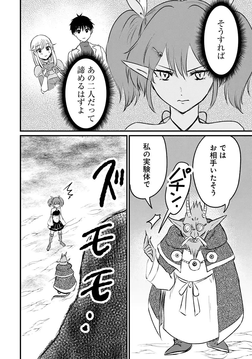 世界最強のデバフ請負人　～仲間のデバフを肩代わりしていたら、いつの間にか無敵の肉体が完成していました～ 第7話 - 26