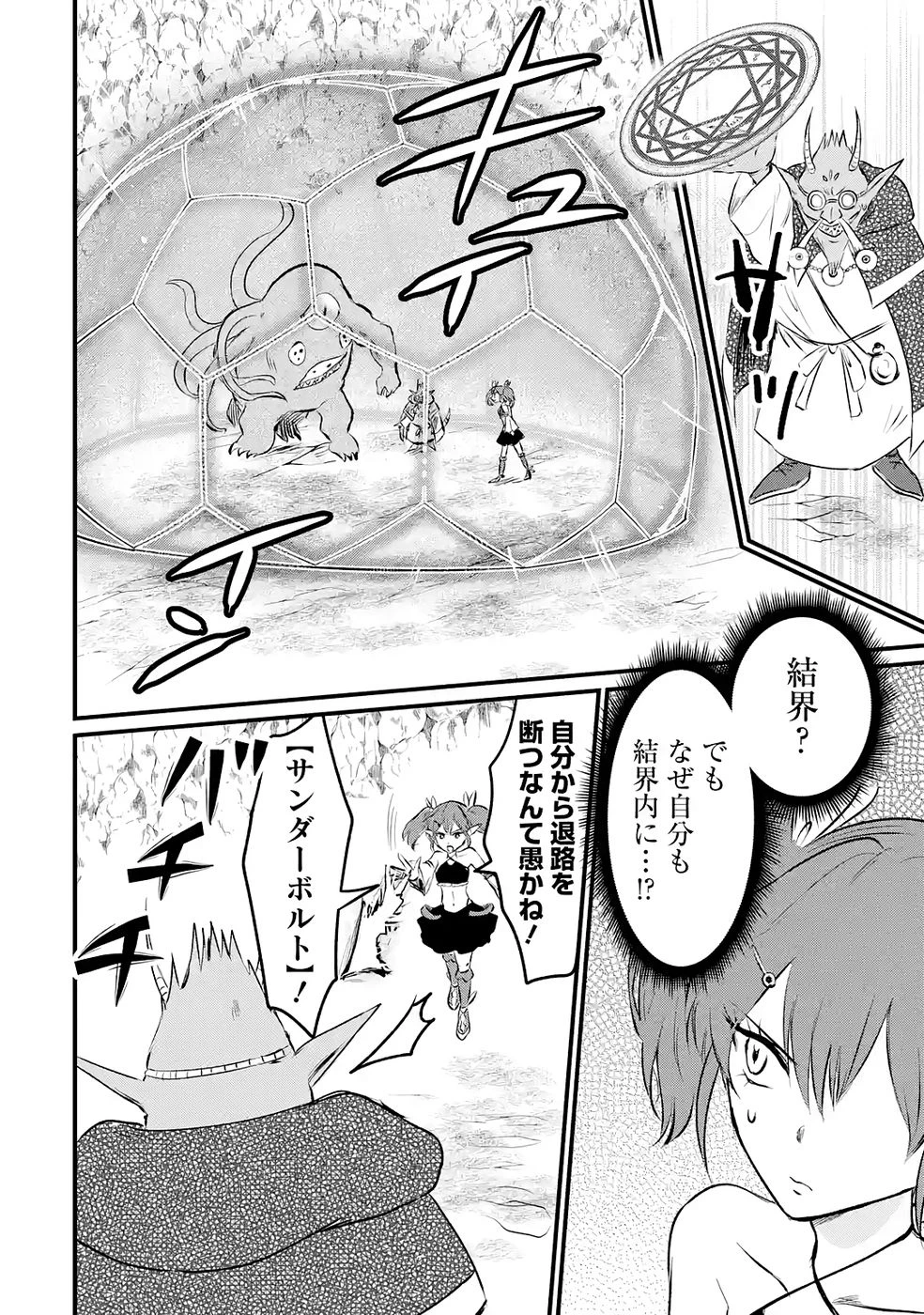 世界最強のデバフ請負人　～仲間のデバフを肩代わりしていたら、いつの間にか無敵の肉体が完成していました～ 第7話 - 28