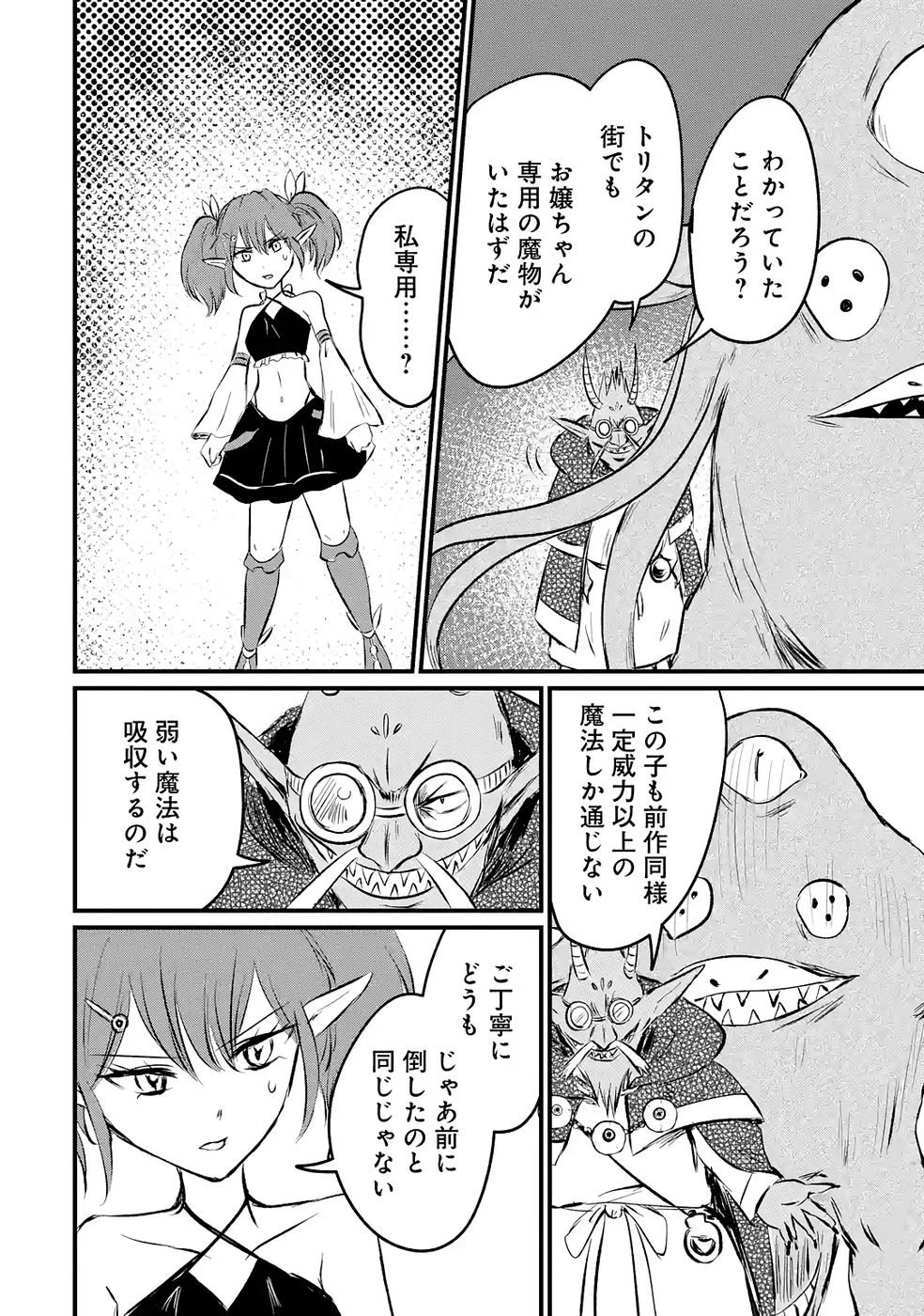 世界最強のデバフ請負人　～仲間のデバフを肩代わりしていたら、いつの間にか無敵の肉体が完成していました～ 第7話 - 30