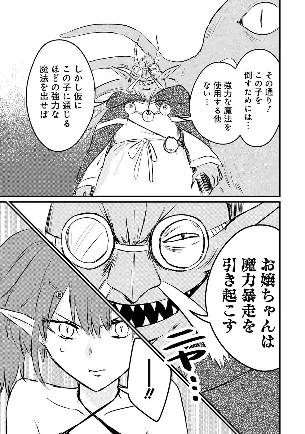 世界最強のデバフ請負人　～仲間のデバフを肩代わりしていたら、いつの間にか無敵の肉体が完成していました～ 第7話 - 31