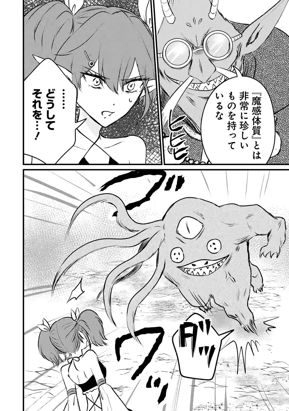 世界最強のデバフ請負人　～仲間のデバフを肩代わりしていたら、いつの間にか無敵の肉体が完成していました～ 第7話 - 32