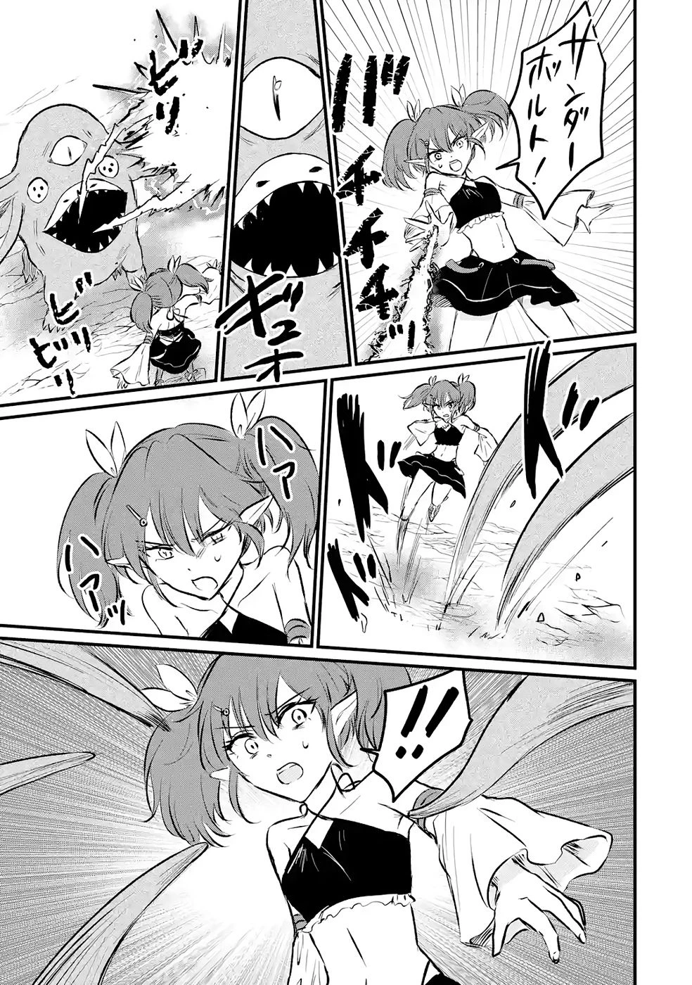 世界最強のデバフ請負人　～仲間のデバフを肩代わりしていたら、いつの間にか無敵の肉体が完成していました～ 第7話 - 33