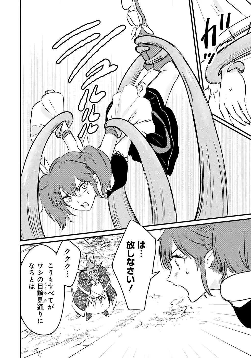 世界最強のデバフ請負人　～仲間のデバフを肩代わりしていたら、いつの間にか無敵の肉体が完成していました～ 第7話 - 34