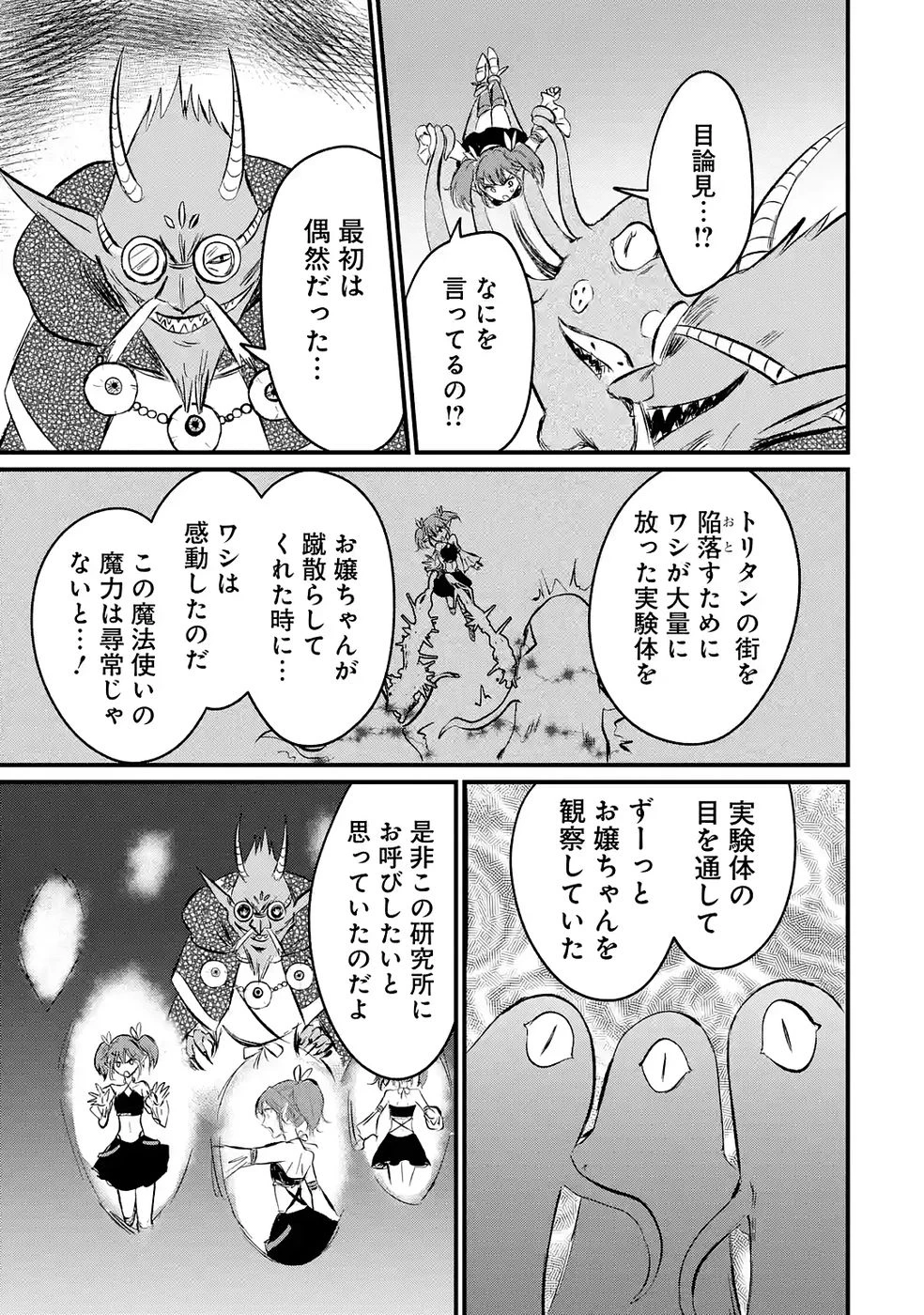 世界最強のデバフ請負人　～仲間のデバフを肩代わりしていたら、いつの間にか無敵の肉体が完成していました～ 第7話 - 35