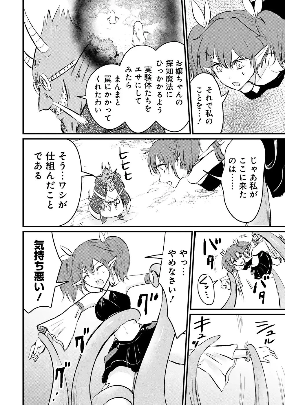 世界最強のデバフ請負人　～仲間のデバフを肩代わりしていたら、いつの間にか無敵の肉体が完成していました～ 第7話 - 36