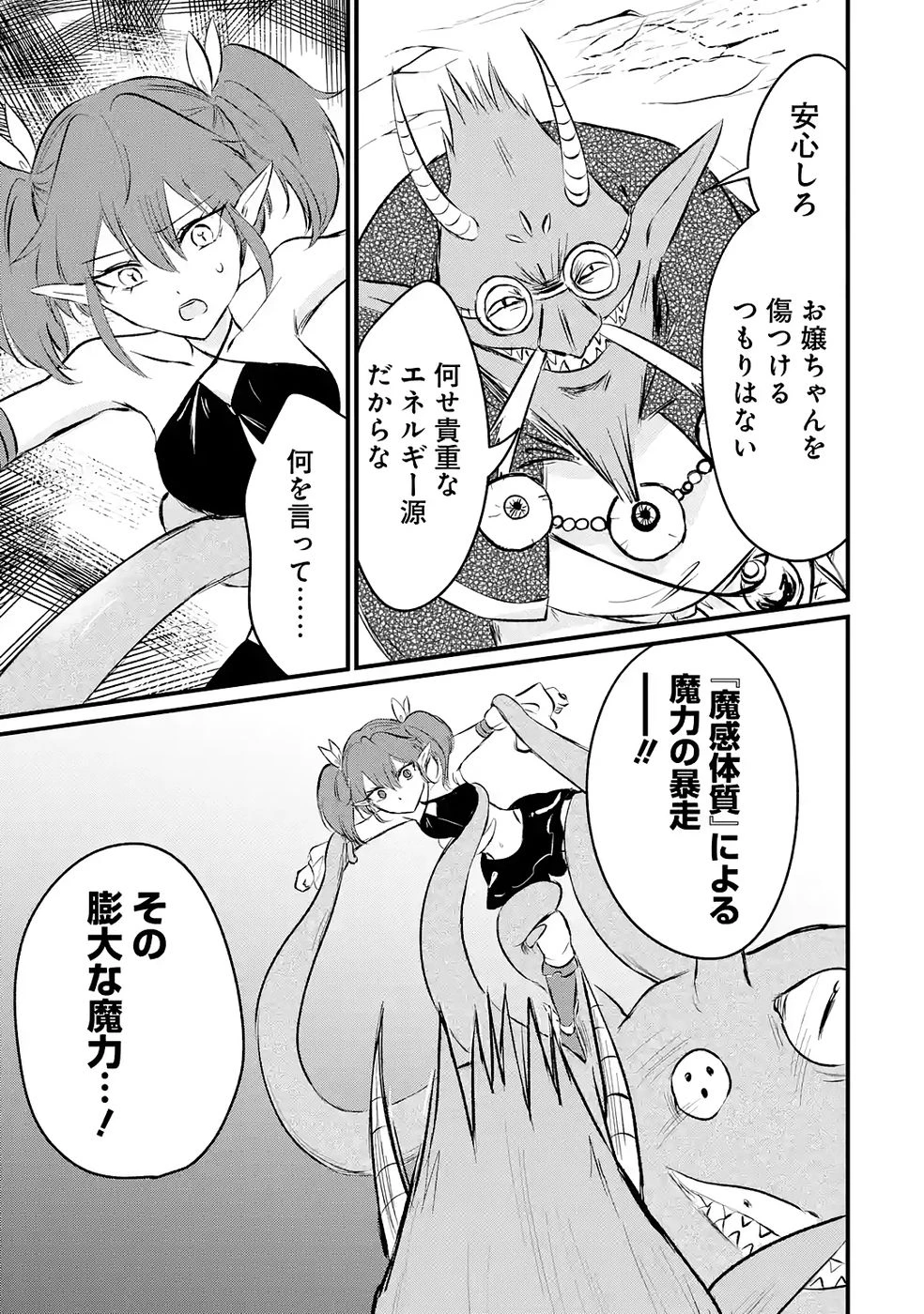 世界最強のデバフ請負人　～仲間のデバフを肩代わりしていたら、いつの間にか無敵の肉体が完成していました～ 第7話 - 37