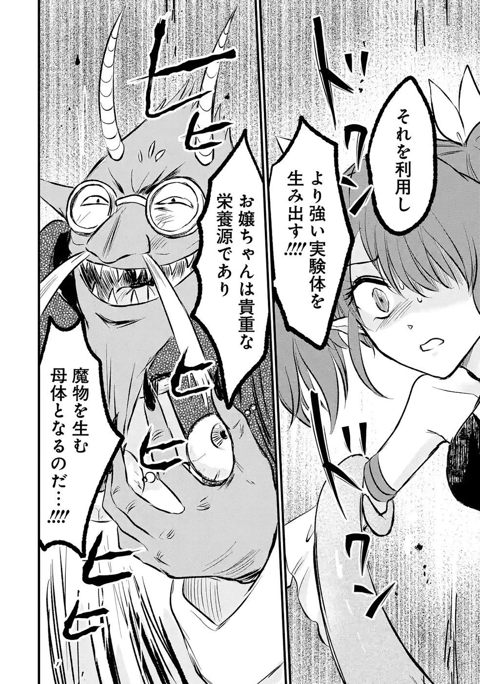 世界最強のデバフ請負人　～仲間のデバフを肩代わりしていたら、いつの間にか無敵の肉体が完成していました～ 第7話 - 38