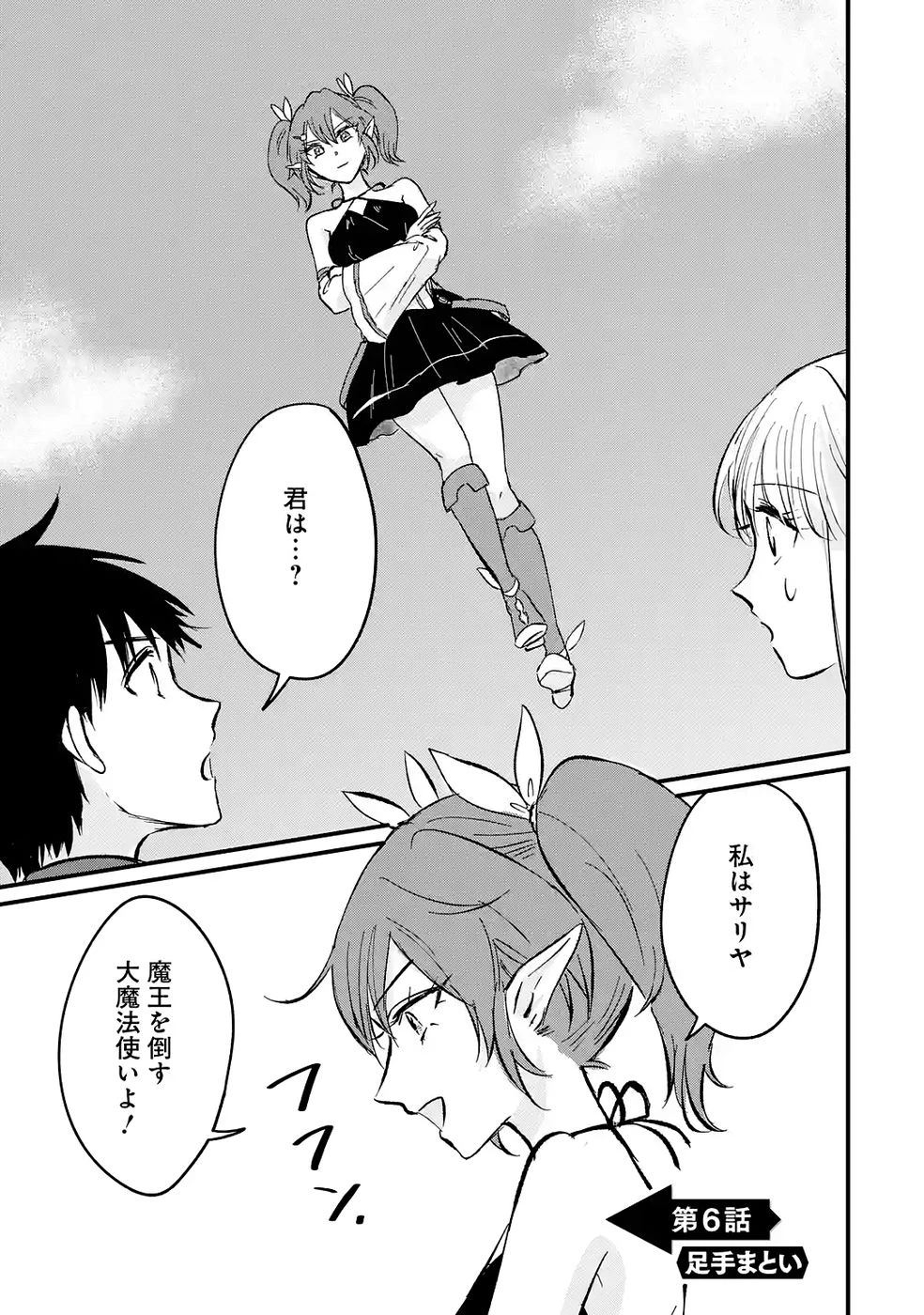 世界最強のデバフ請負人　～仲間のデバフを肩代わりしていたら、いつの間にか無敵の肉体が完成していました～ 第6話 - 1