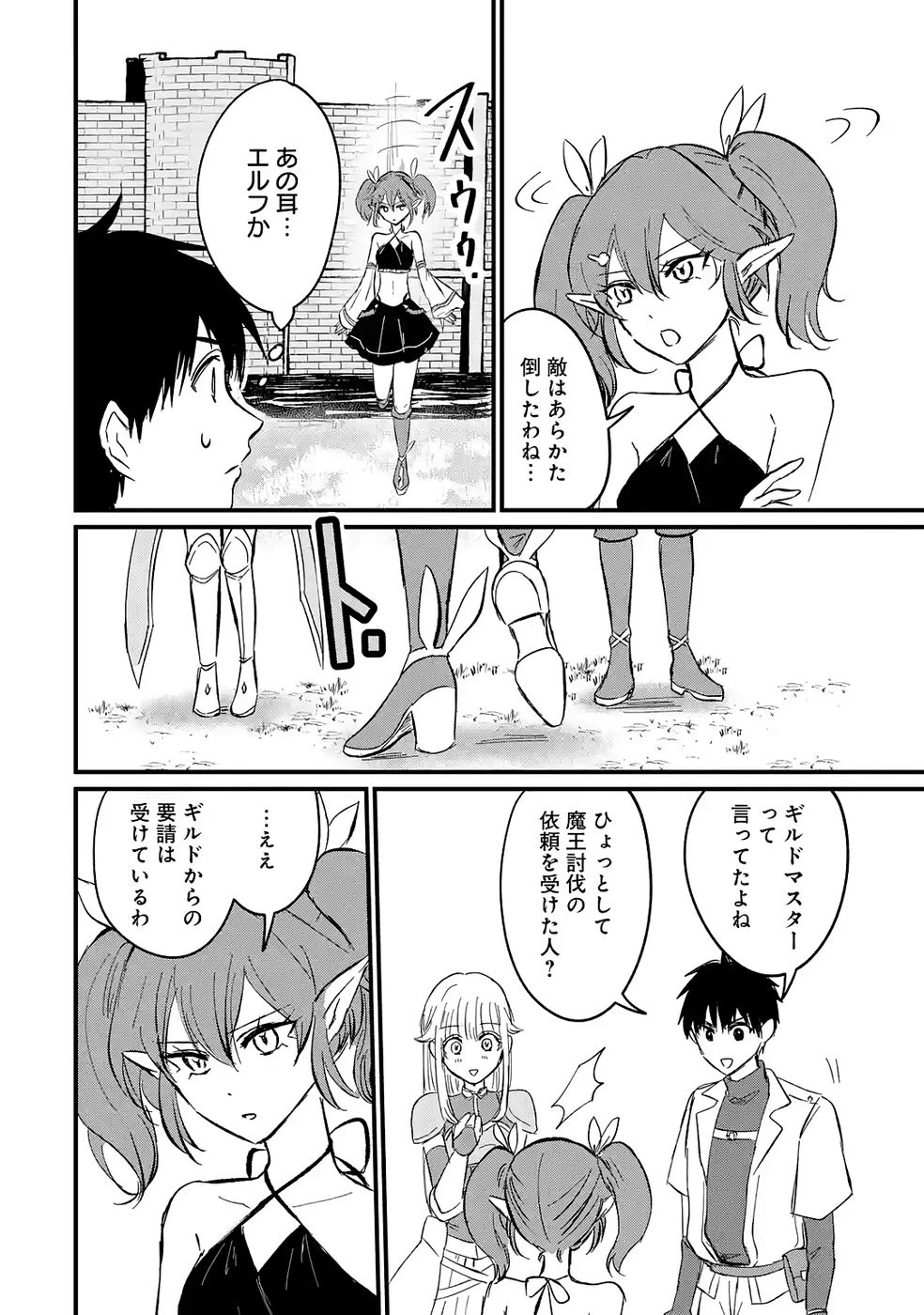 世界最強のデバフ請負人　～仲間のデバフを肩代わりしていたら、いつの間にか無敵の肉体が完成していました～ 第6話 - 2