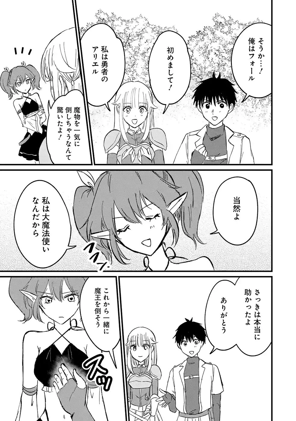 世界最強のデバフ請負人　～仲間のデバフを肩代わりしていたら、いつの間にか無敵の肉体が完成していました～ 第6話 - 3