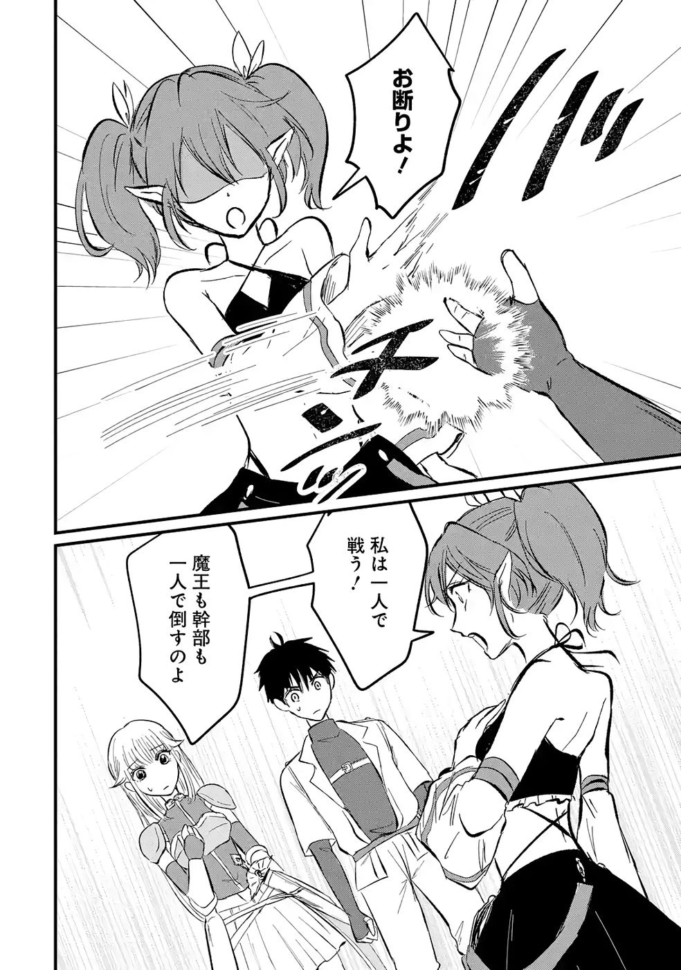 世界最強のデバフ請負人　～仲間のデバフを肩代わりしていたら、いつの間にか無敵の肉体が完成していました～ 第6話 - 4