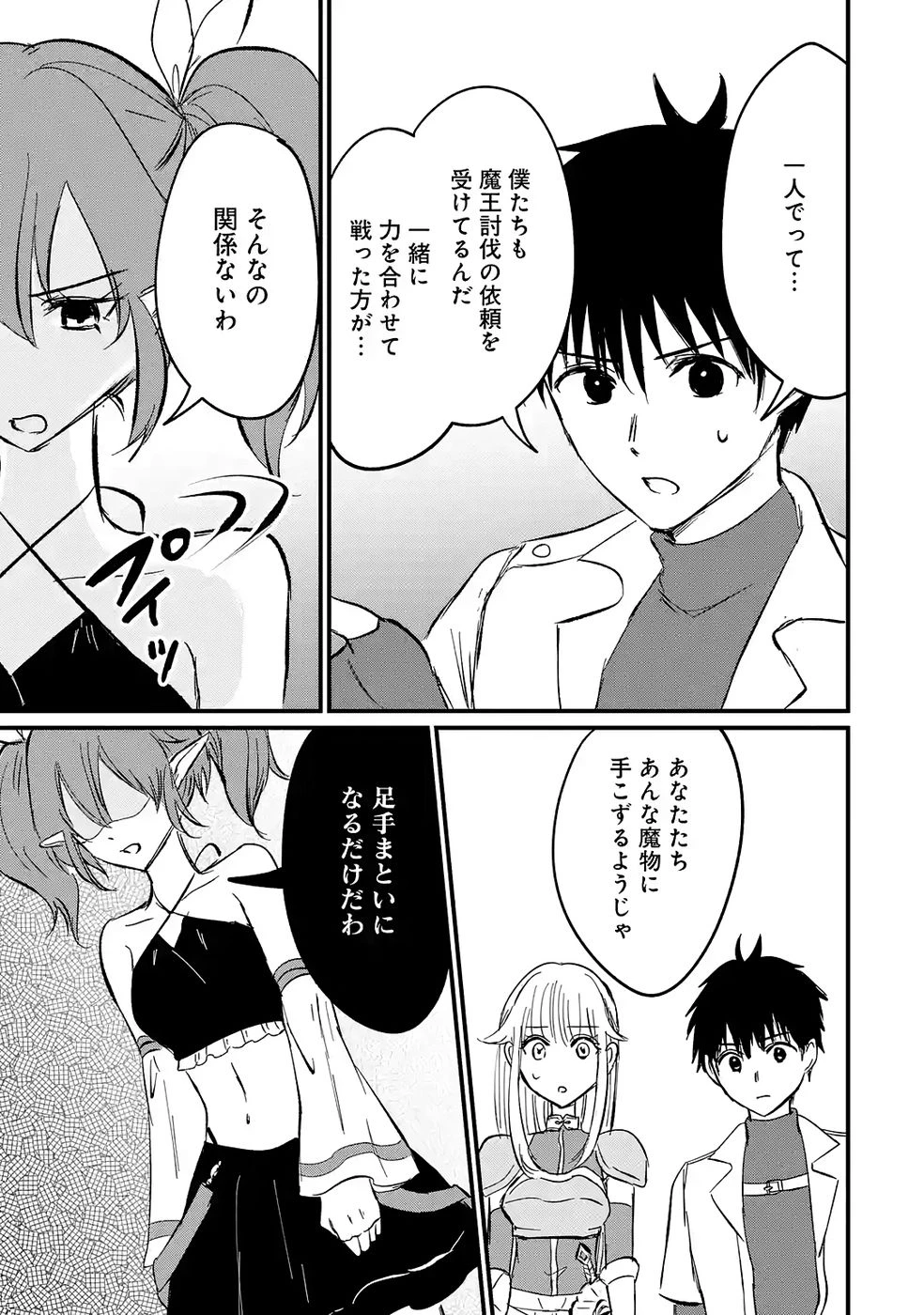 世界最強のデバフ請負人　～仲間のデバフを肩代わりしていたら、いつの間にか無敵の肉体が完成していました～ 第6話 - 5