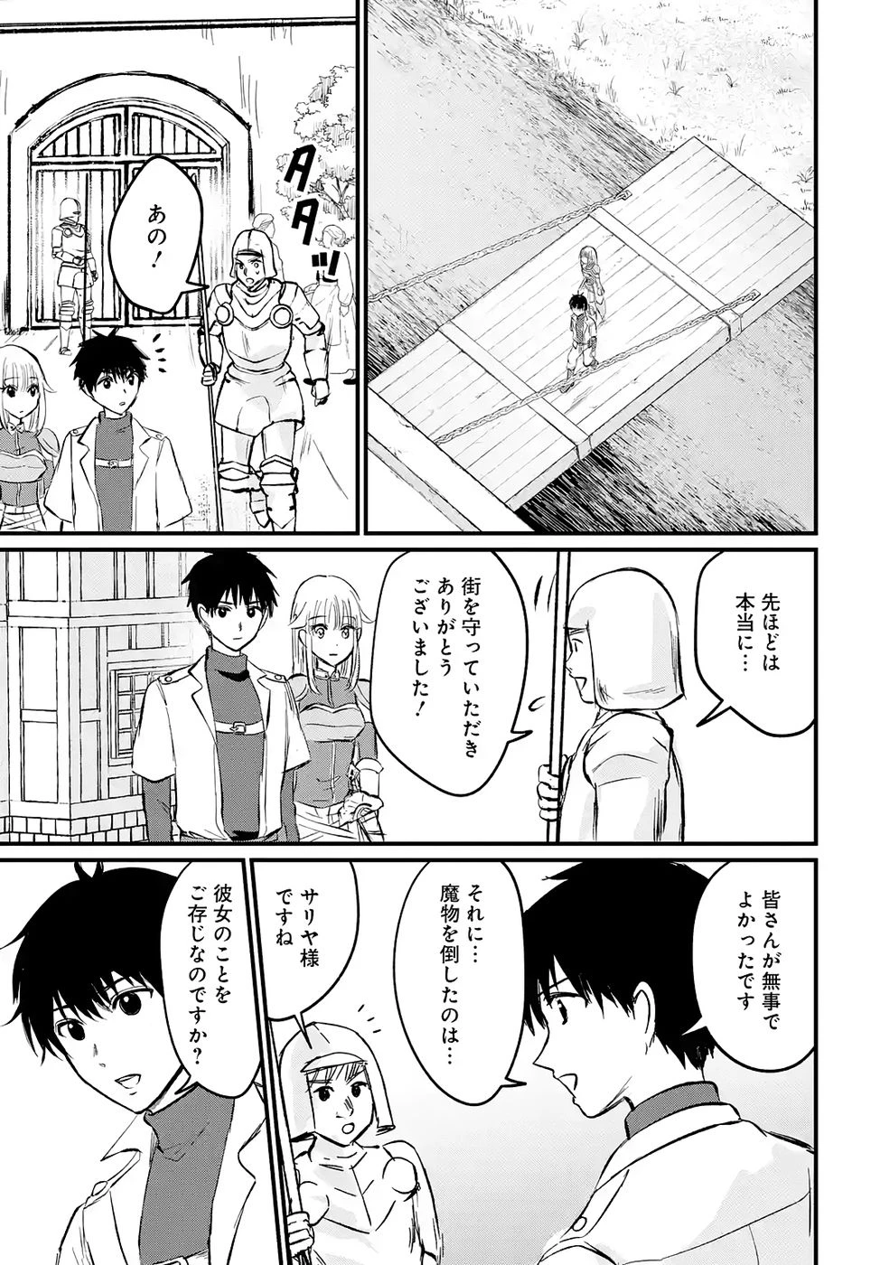 世界最強のデバフ請負人　～仲間のデバフを肩代わりしていたら、いつの間にか無敵の肉体が完成していました～ 第6話 - 7