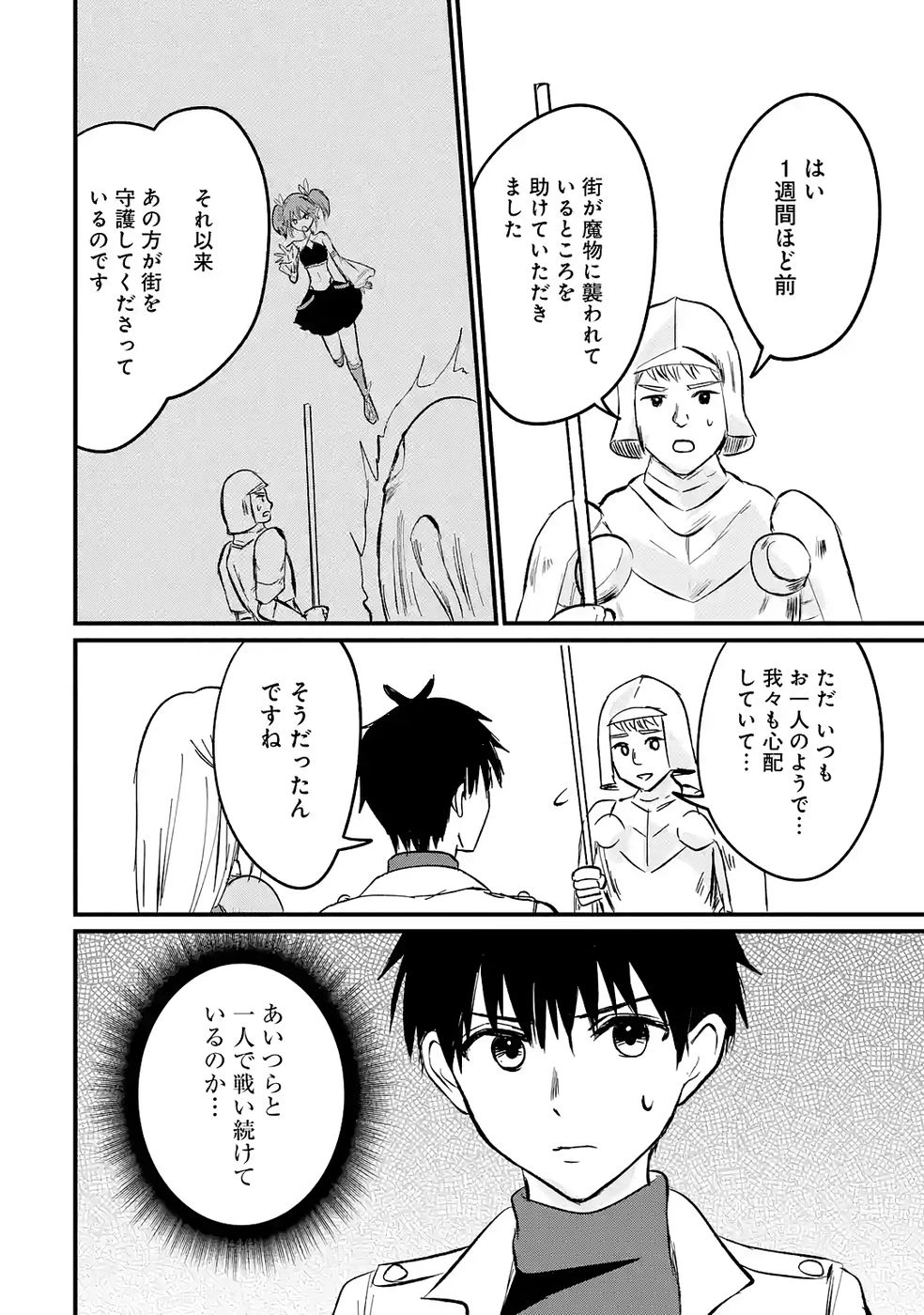 世界最強のデバフ請負人　～仲間のデバフを肩代わりしていたら、いつの間にか無敵の肉体が完成していました～ 第6話 - 8