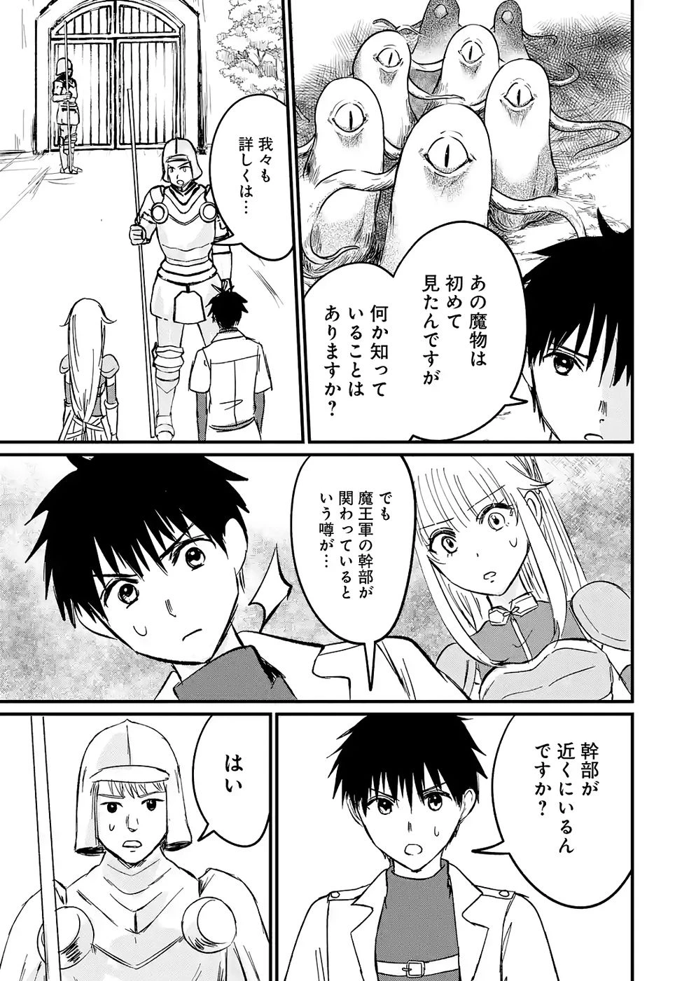 世界最強のデバフ請負人　～仲間のデバフを肩代わりしていたら、いつの間にか無敵の肉体が完成していました～ 第6話 - 9