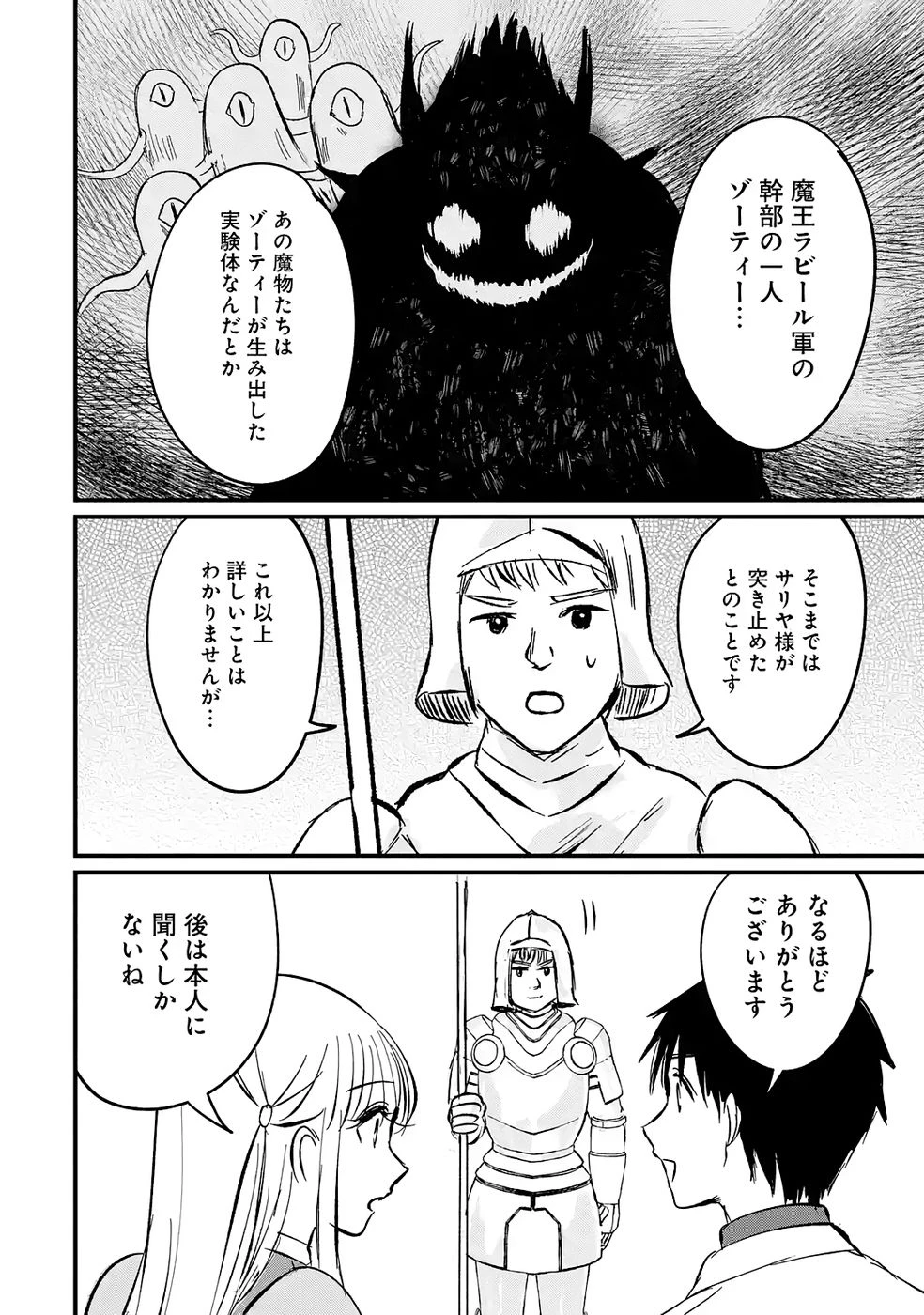 世界最強のデバフ請負人　～仲間のデバフを肩代わりしていたら、いつの間にか無敵の肉体が完成していました～ 第6話 - 10