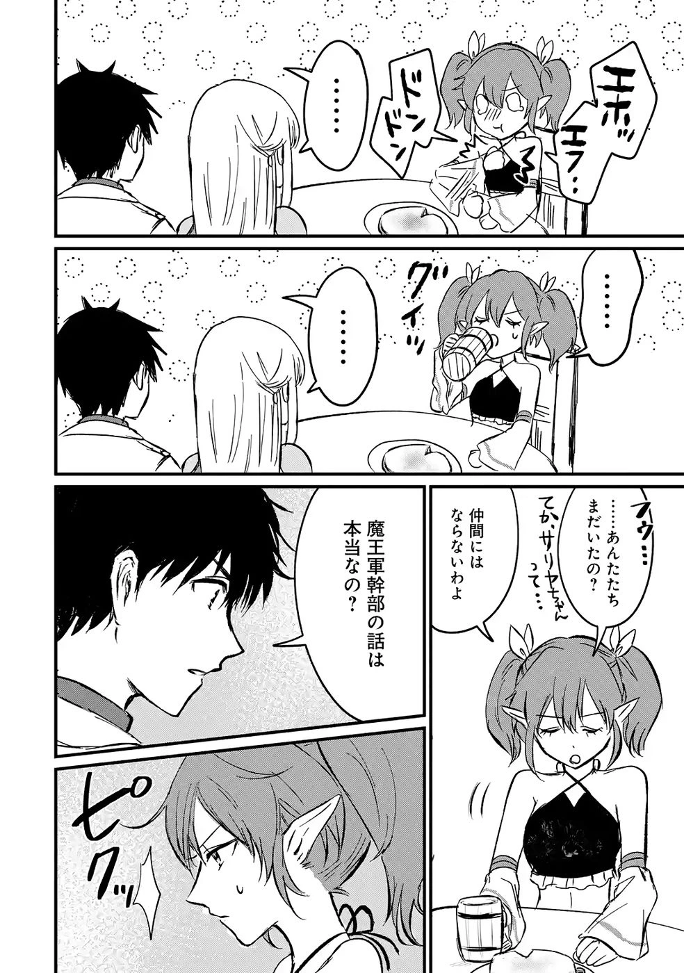 世界最強のデバフ請負人　～仲間のデバフを肩代わりしていたら、いつの間にか無敵の肉体が完成していました～ 第6話 - 12