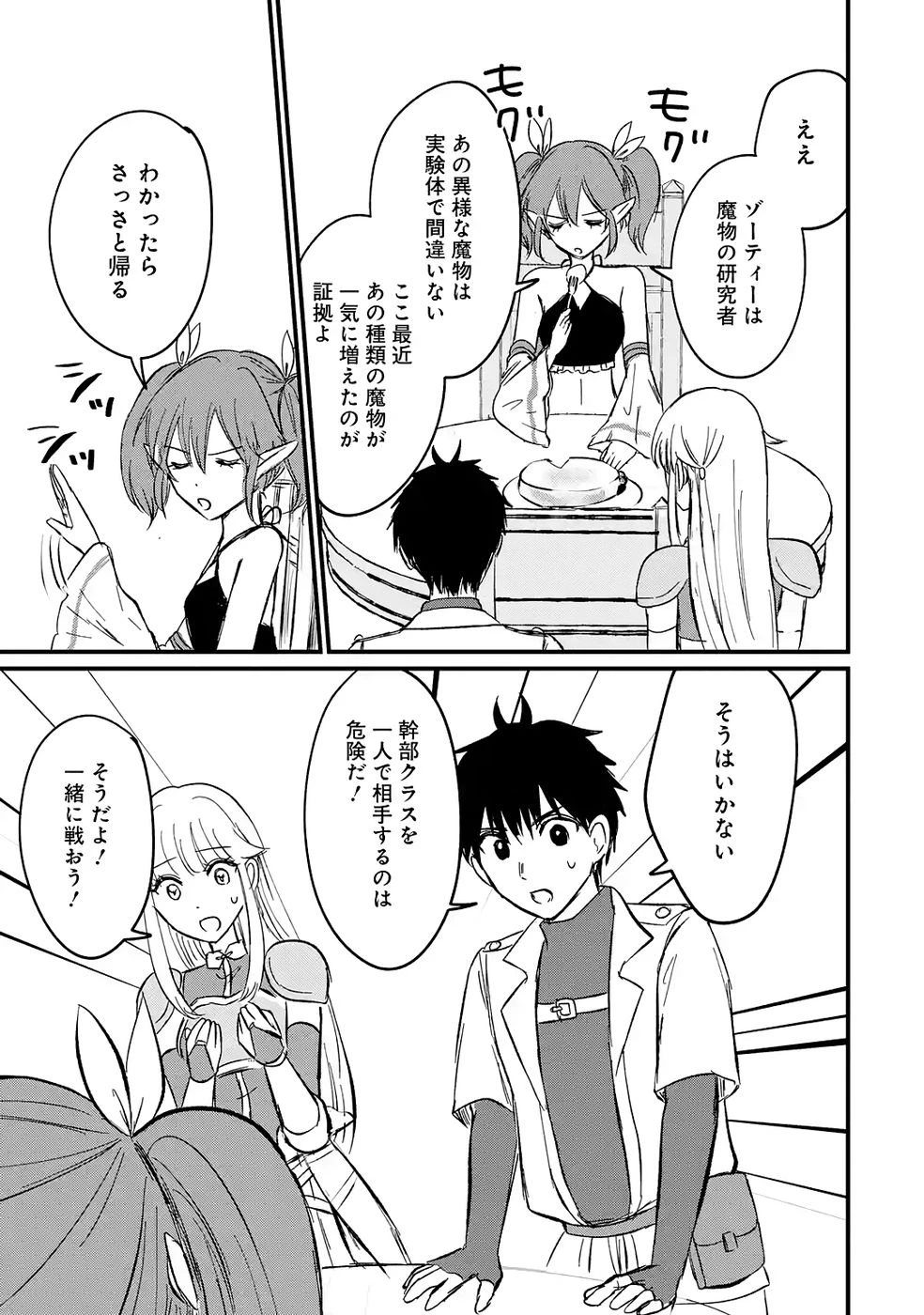 世界最強のデバフ請負人　～仲間のデバフを肩代わりしていたら、いつの間にか無敵の肉体が完成していました～ 第6話 - 13