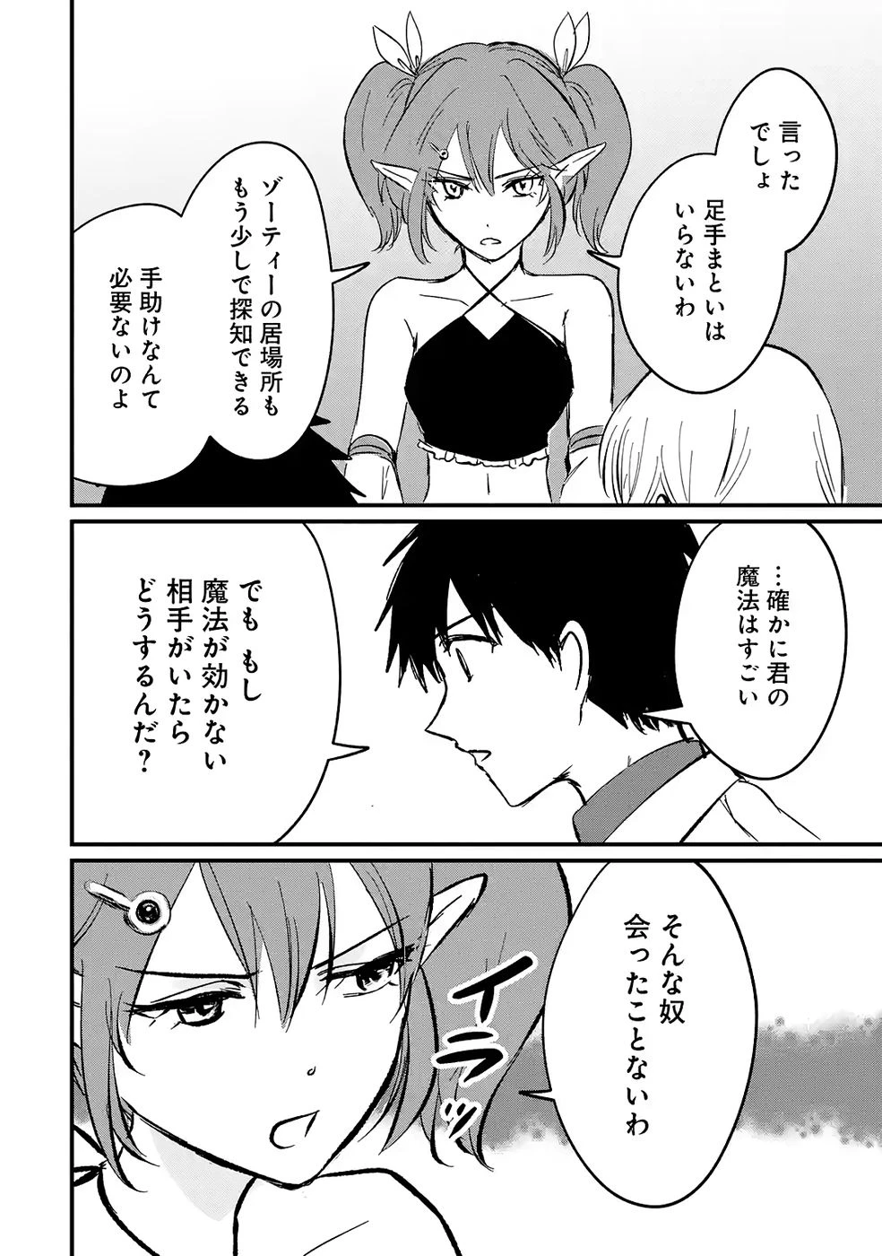 世界最強のデバフ請負人　～仲間のデバフを肩代わりしていたら、いつの間にか無敵の肉体が完成していました～ 第6話 - 14